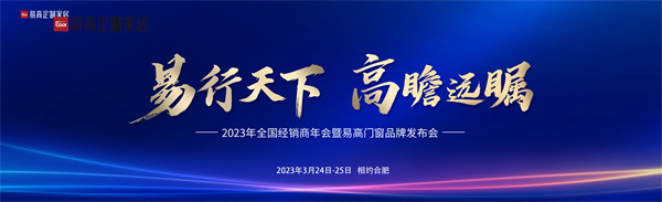 全國經(jīng)銷商年會(huì)